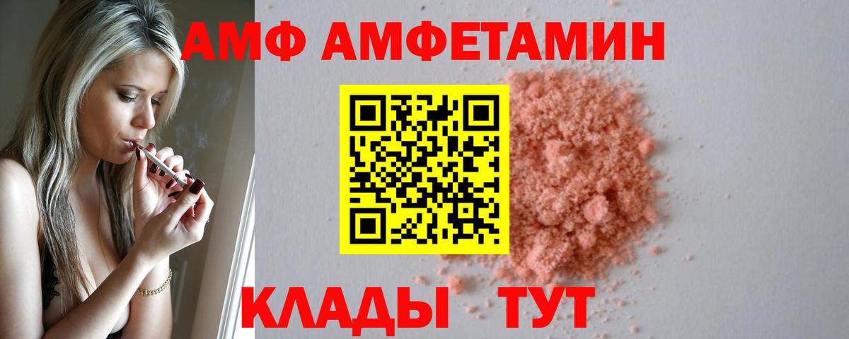 АМФ Розовый Луга