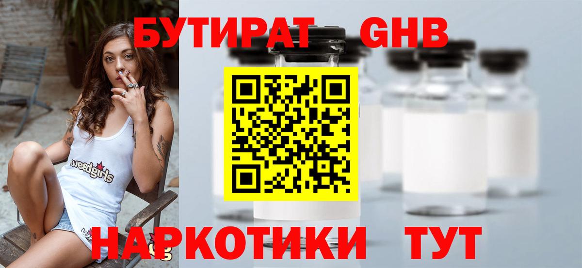 Луга  Бутират GHB  Вход с VPN 