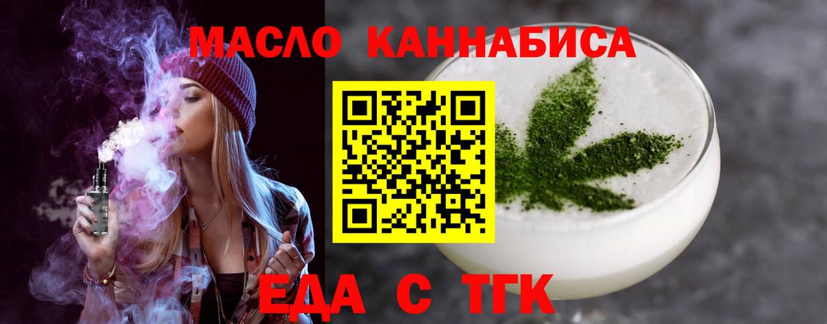 Еда ТГК марихуана  Вход с VPN  Луга 